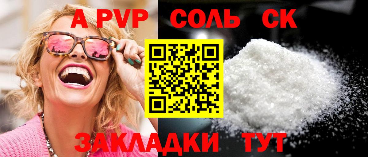 APVP Crystall Шали
