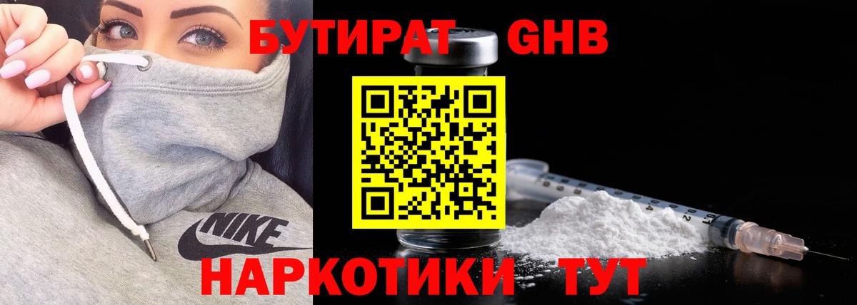 Бутират вода  БУТИРАТ  Шали  Вход с VPN 