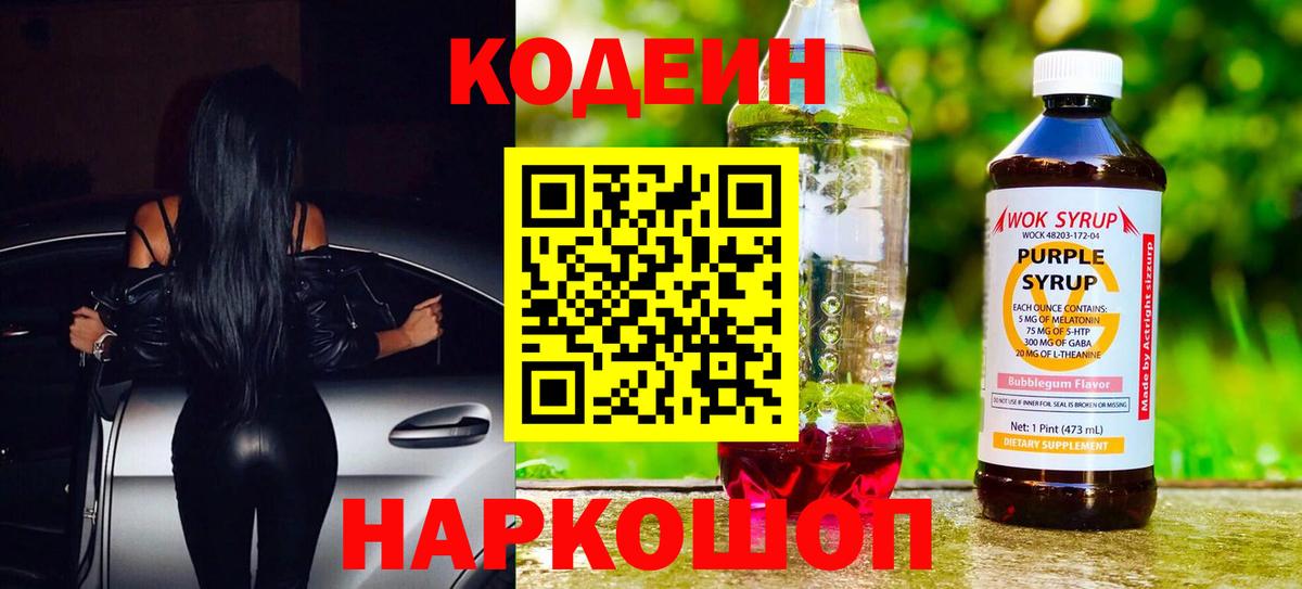 Codein напиток Lean (лин) Шали
