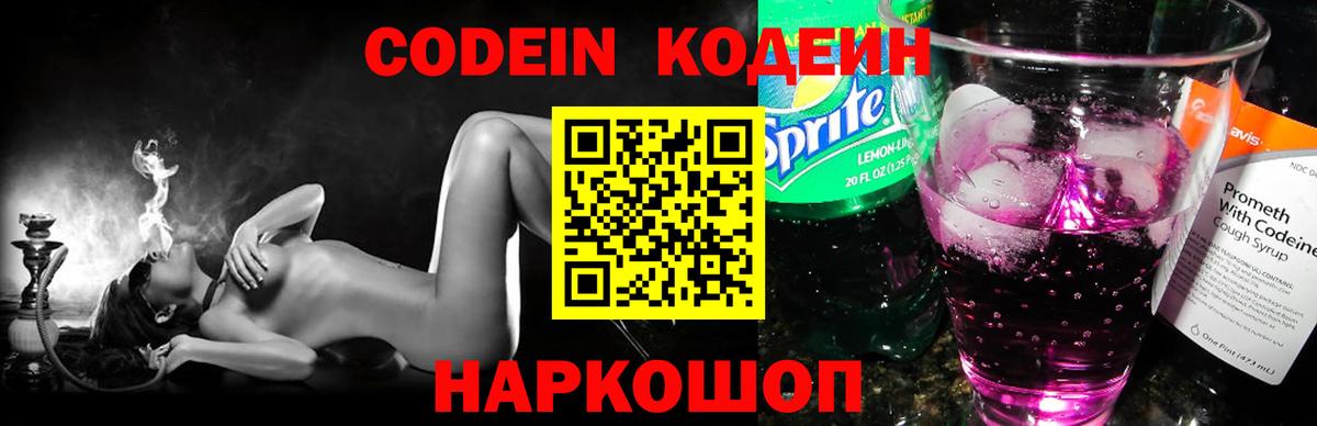 Шали  Кодеиновый сироп Lean напиток Lean (лин)  Вход с VPN  Кодеиновый сироп Lean Purple Drank 