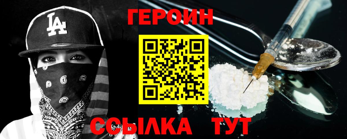 Героин  Героин герыч  Вход с VPN  Шали 